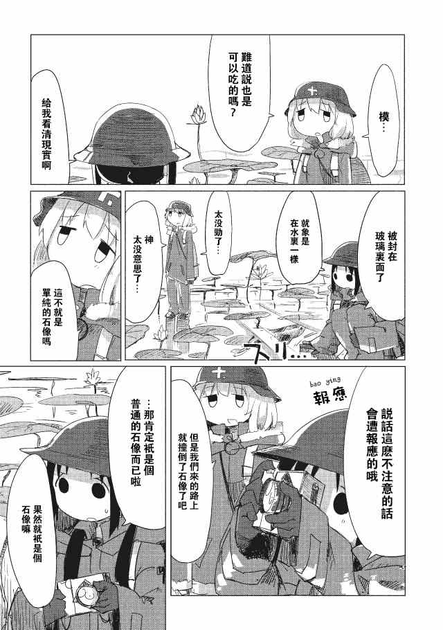 《少女终末旅行》漫画最新章节第9话免费下拉式在线观看章节第【13】张图片