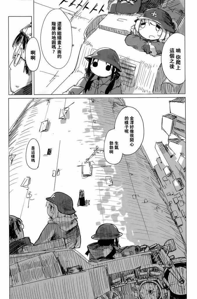 《少女终末旅行》漫画最新章节第7话免费下拉式在线观看章节第【18】张图片