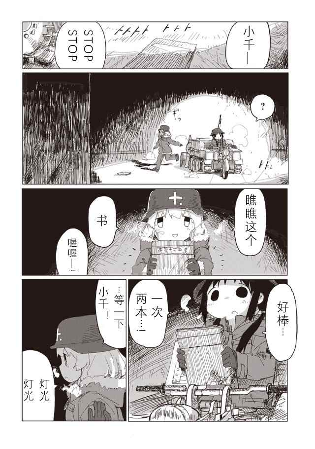 《少女终末旅行》漫画最新章节第38话免费下拉式在线观看章节第【4】张图片