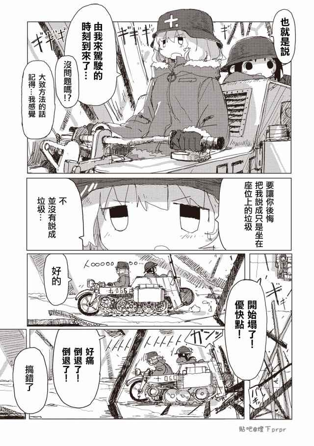 《少女终末旅行》漫画最新章节第30话免费下拉式在线观看章节第【5】张图片