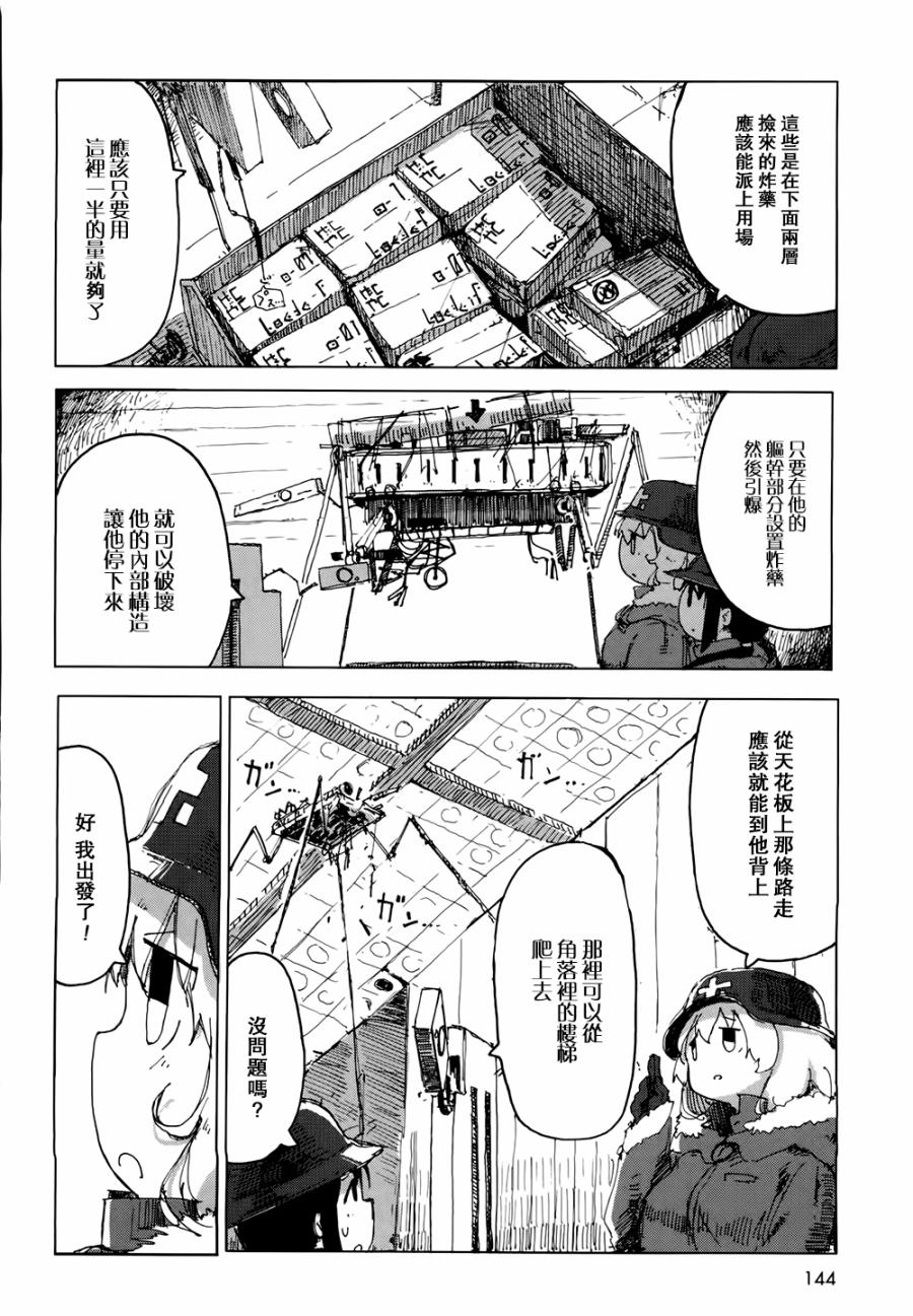 《少女终末旅行》漫画最新章节第22话免费下拉式在线观看章节第【12】张图片