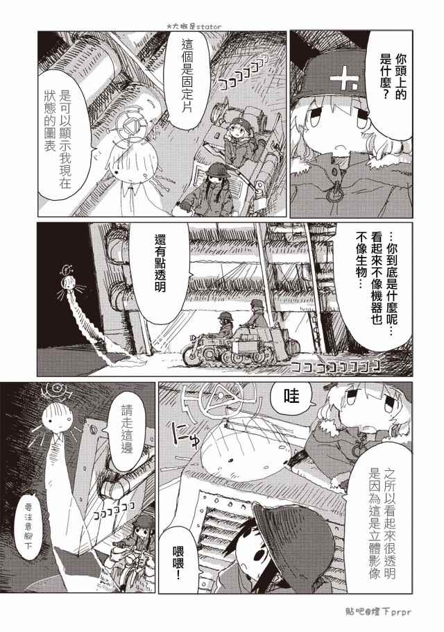 《少女终末旅行》漫画最新章节第34话免费下拉式在线观看章节第【3】张图片