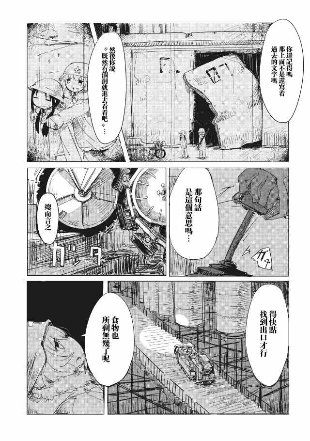 《少女终末旅行》漫画最新章节第1话免费下拉式在线观看章节第【6】张图片