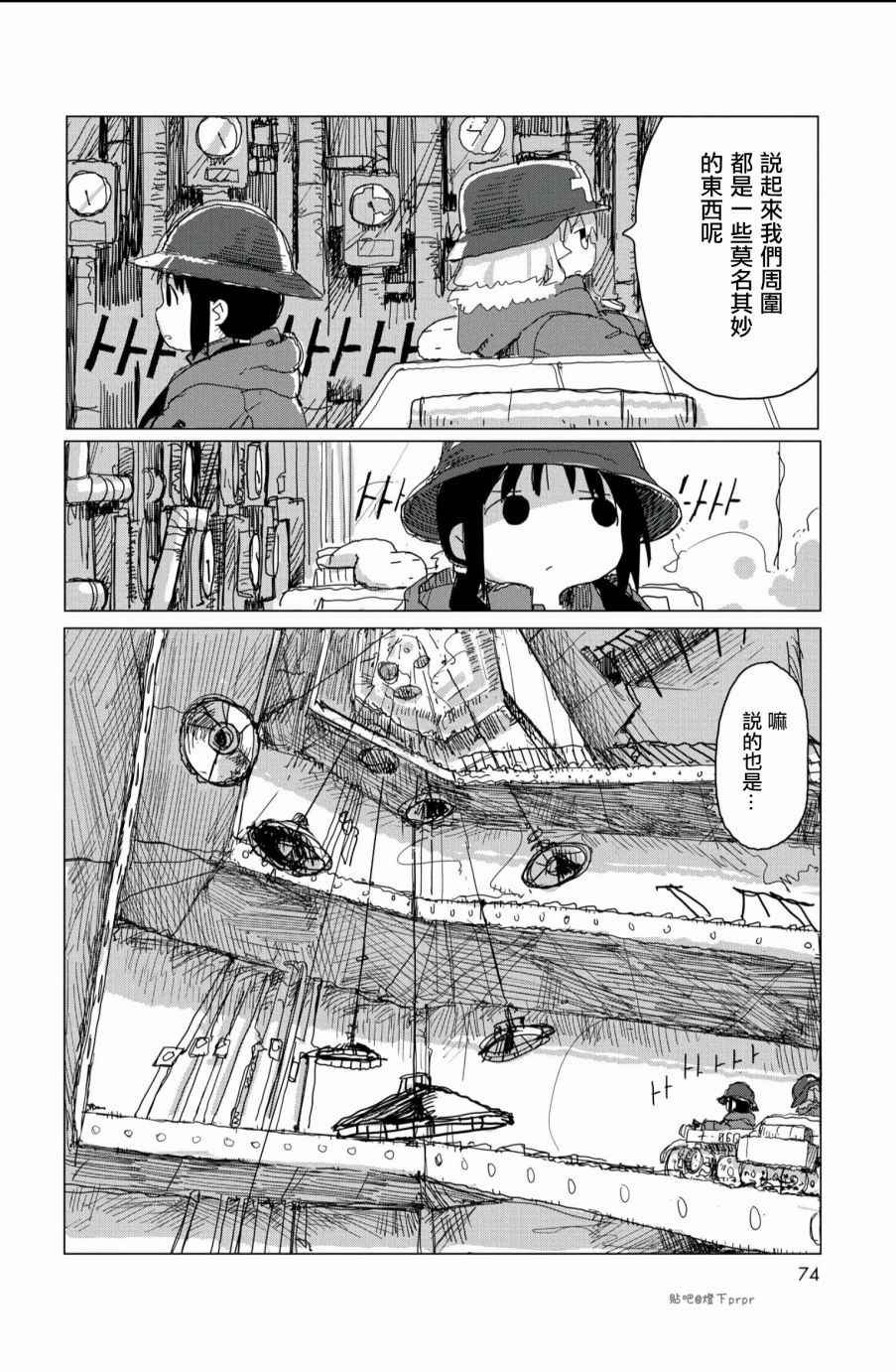 《少女终末旅行》漫画最新章节第26话免费下拉式在线观看章节第【12】张图片