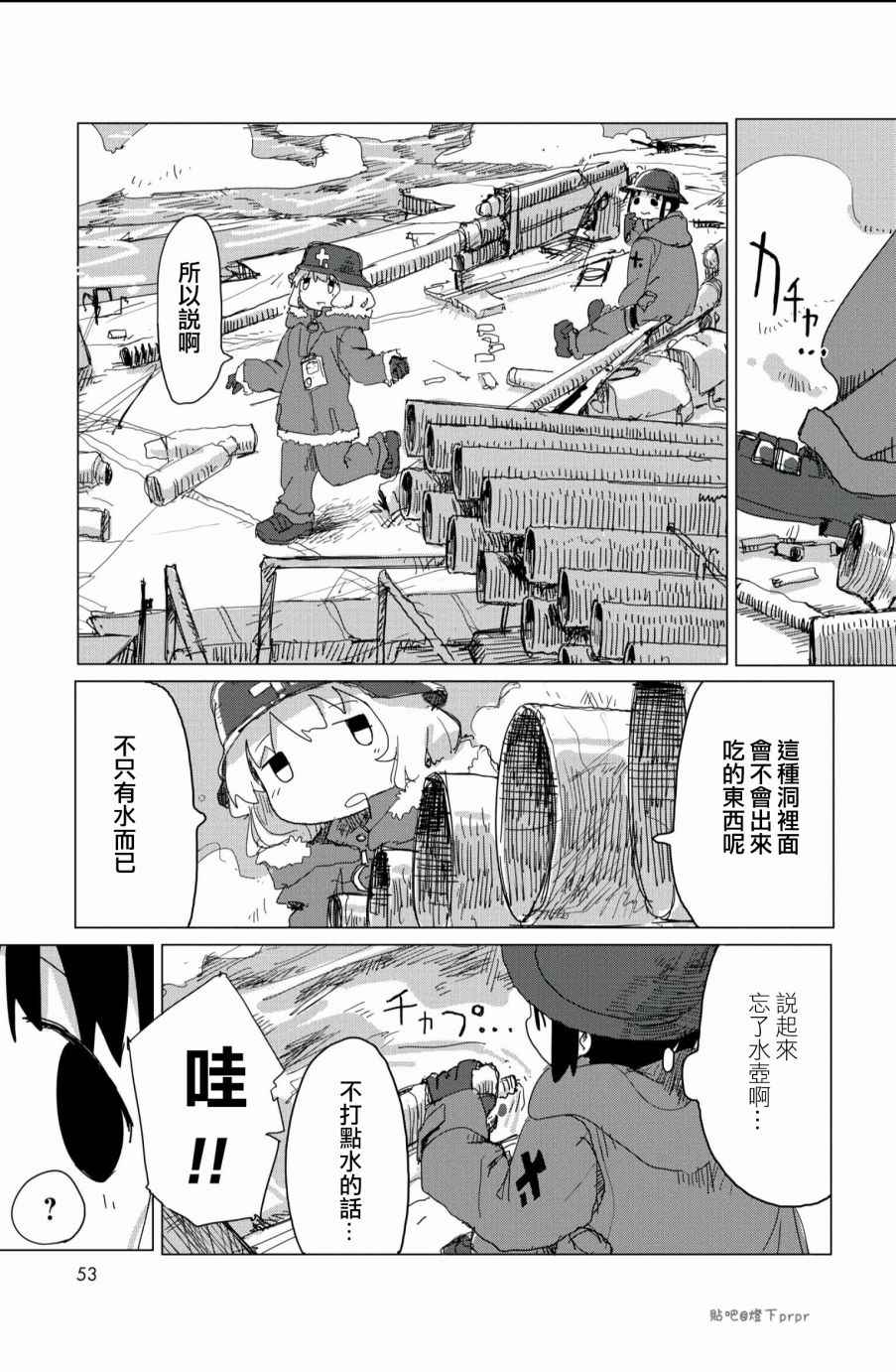 《少女终末旅行》漫画最新章节第25话免费下拉式在线观看章节第【11】张图片