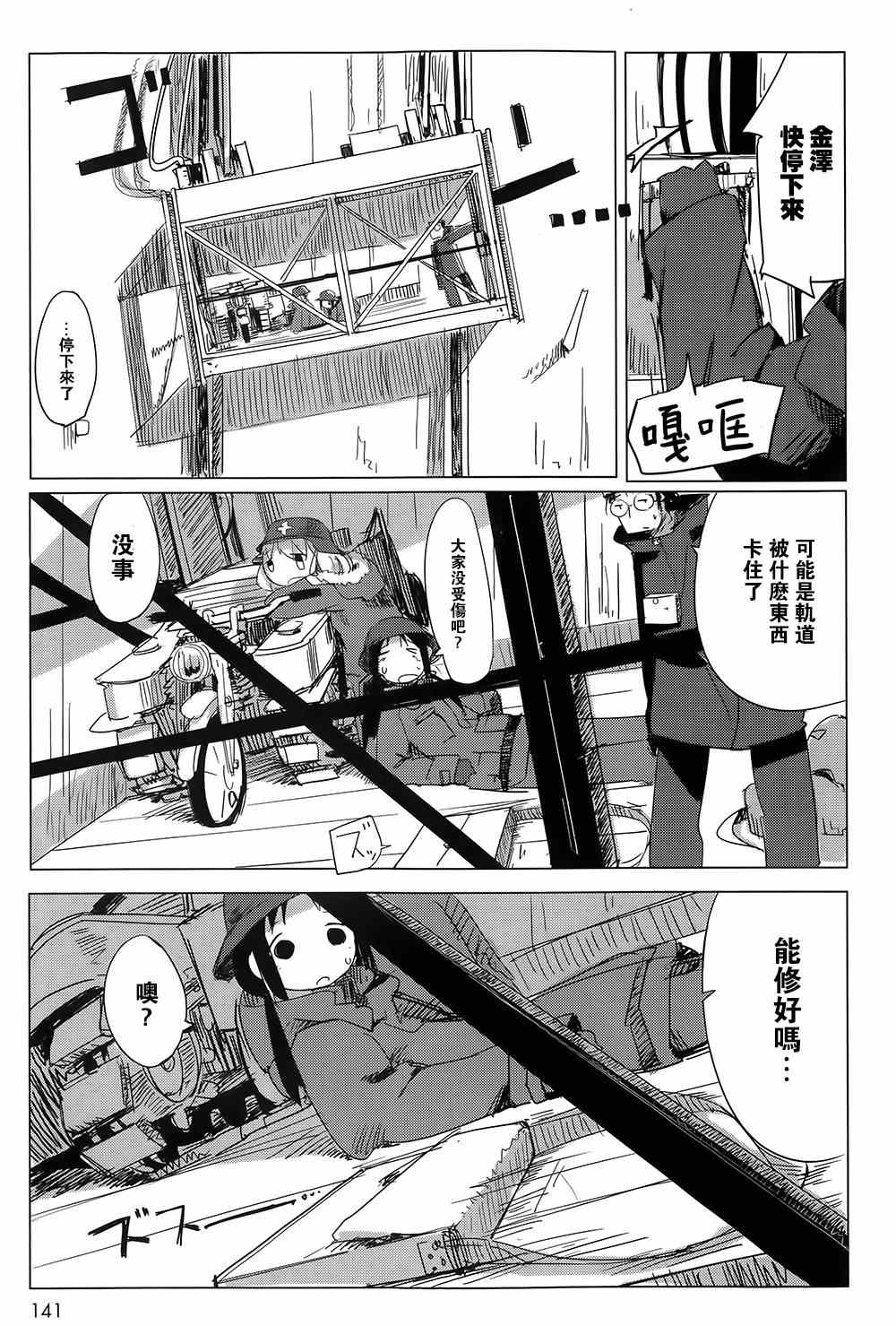 《少女终末旅行》漫画最新章节第8话免费下拉式在线观看章节第【9】张图片