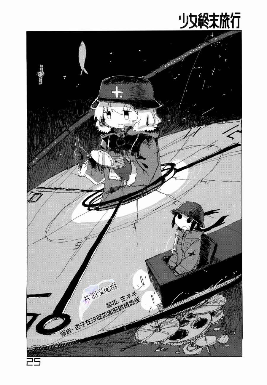 《少女终末旅行》漫画最新章节第23话免费下拉式在线观看章节第【3】张图片