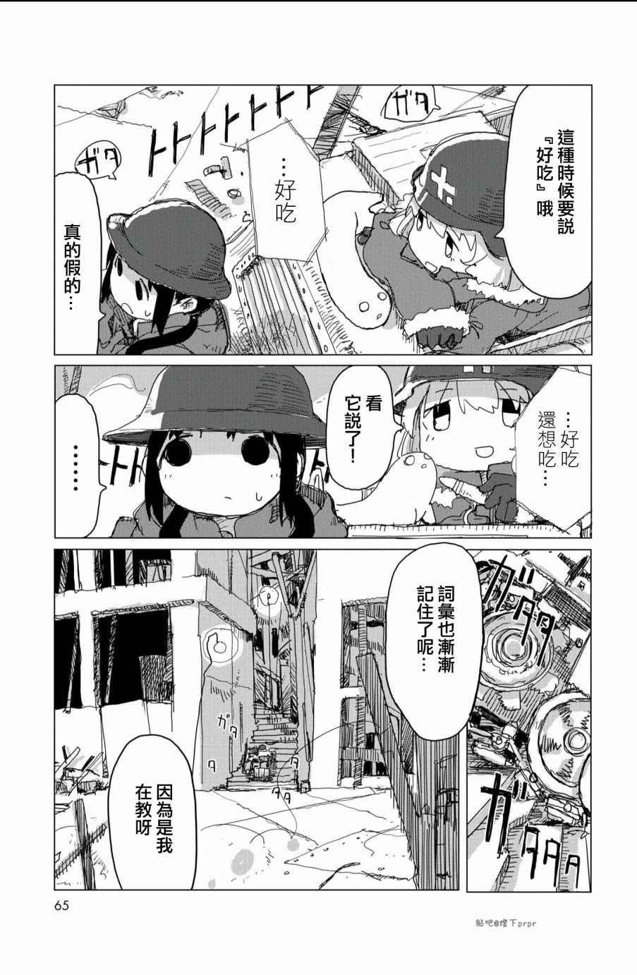 《少女终末旅行》漫画最新章节第26话免费下拉式在线观看章节第【4】张图片