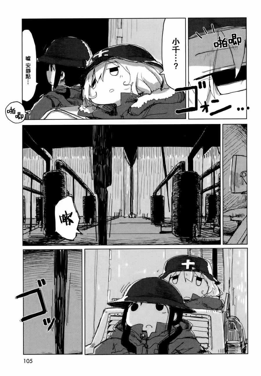 《少女终末旅行》漫画最新章节第20话免费下拉式在线观看章节第【8】张图片