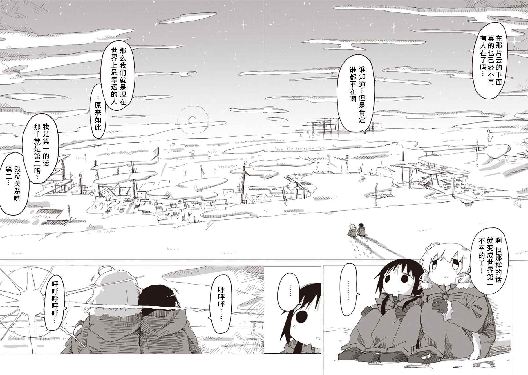 《少女终末旅行》漫画最新章节第42话免费下拉式在线观看章节第【14】张图片