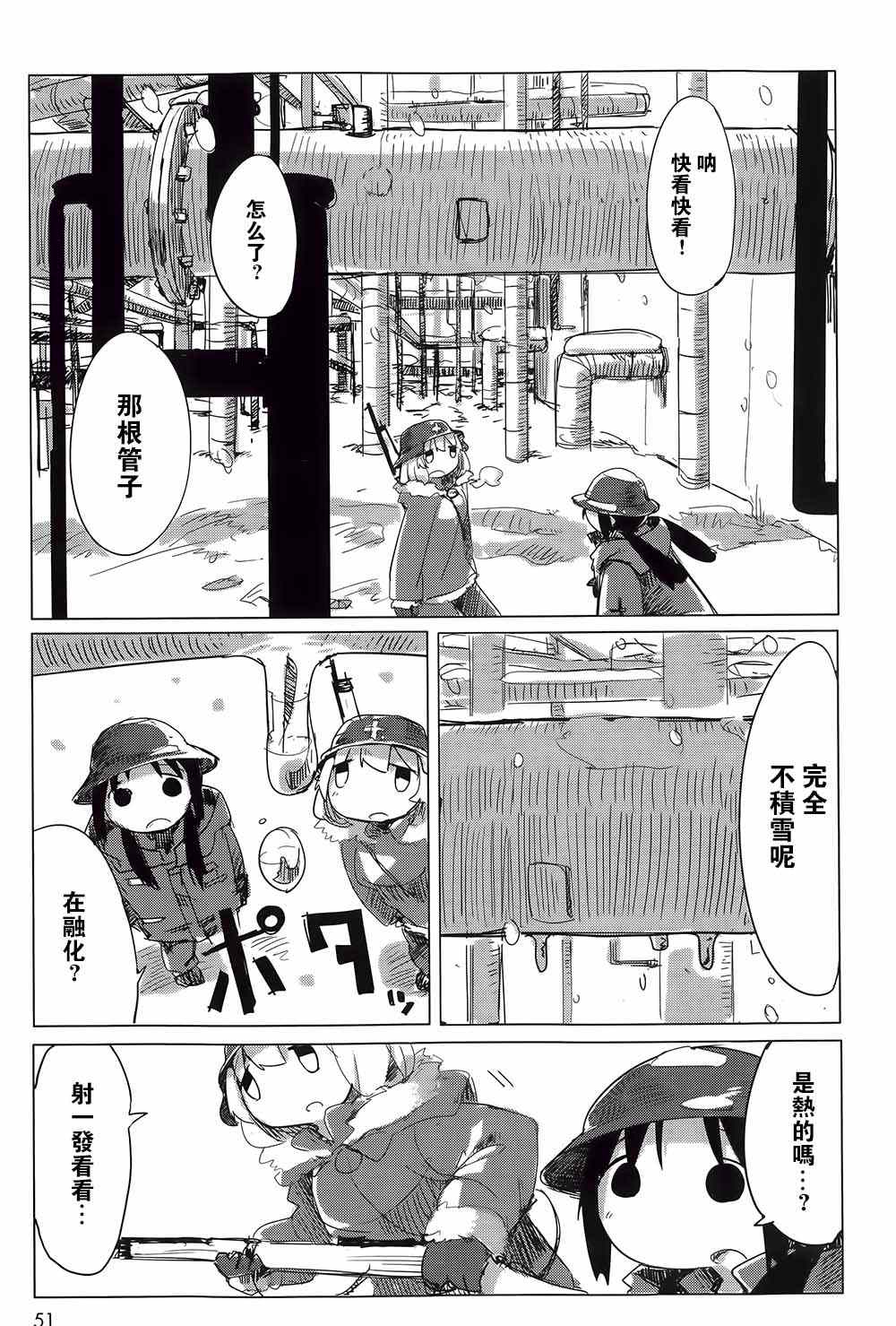 《少女终末旅行》漫画最新章节第3话免费下拉式在线观看章节第【10】张图片