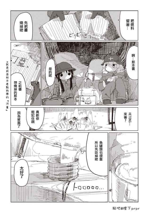 《少女终末旅行》漫画最新章节第40话免费下拉式在线观看章节第【12】张图片