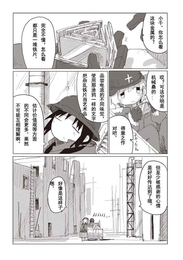 《少女终末旅行》漫画最新章节番外篇1免费下拉式在线观看章节第【6】张图片