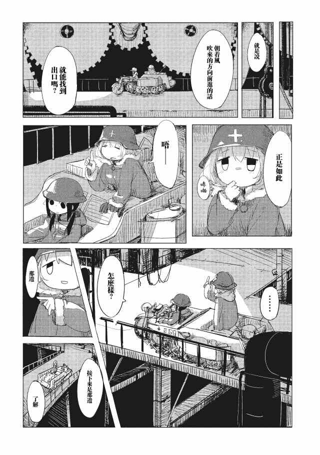 《少女终末旅行》漫画最新章节第1话免费下拉式在线观看章节第【13】张图片