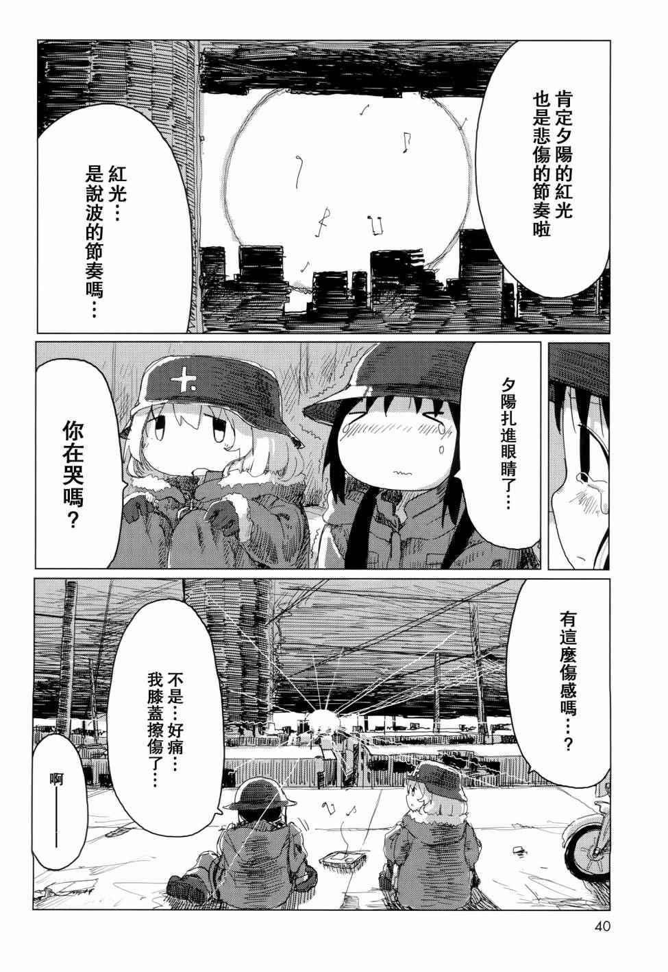 《少女终末旅行》漫画最新章节第24话免费下拉式在线观看章节第【19】张图片