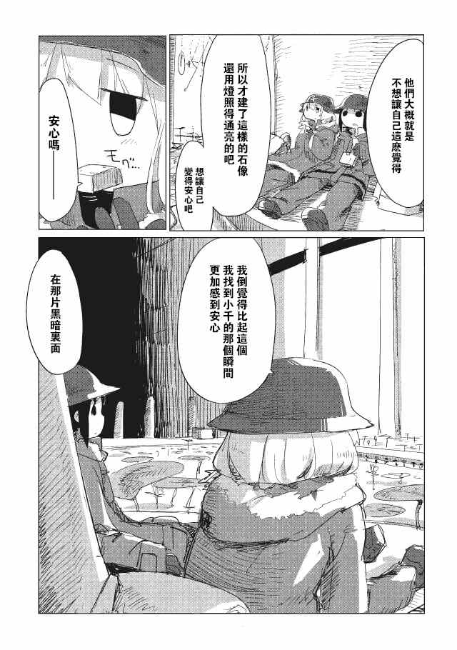 《少女终末旅行》漫画最新章节第9话免费下拉式在线观看章节第【16】张图片