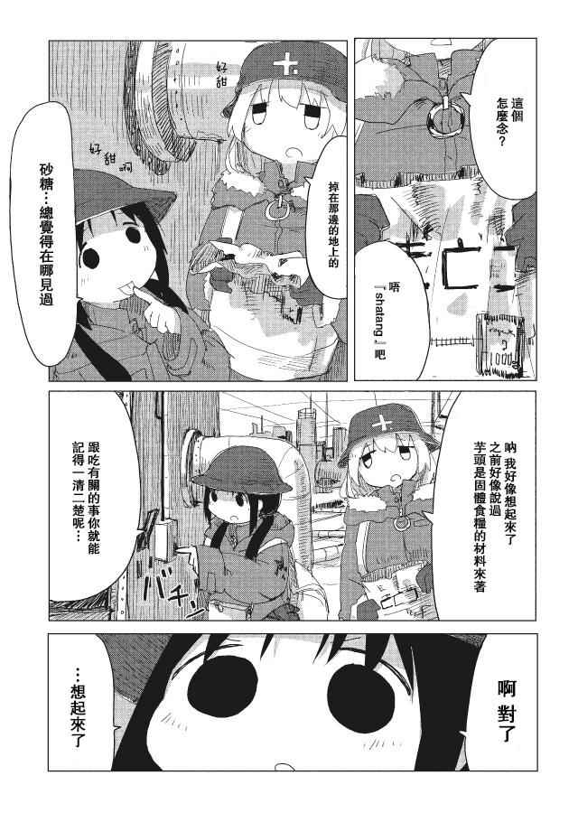 《少女终末旅行》漫画最新章节第16话免费下拉式在线观看章节第【11】张图片