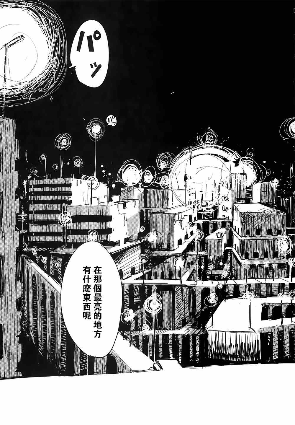 《少女终末旅行》漫画最新章节第8话免费下拉式在线观看章节第【17】张图片