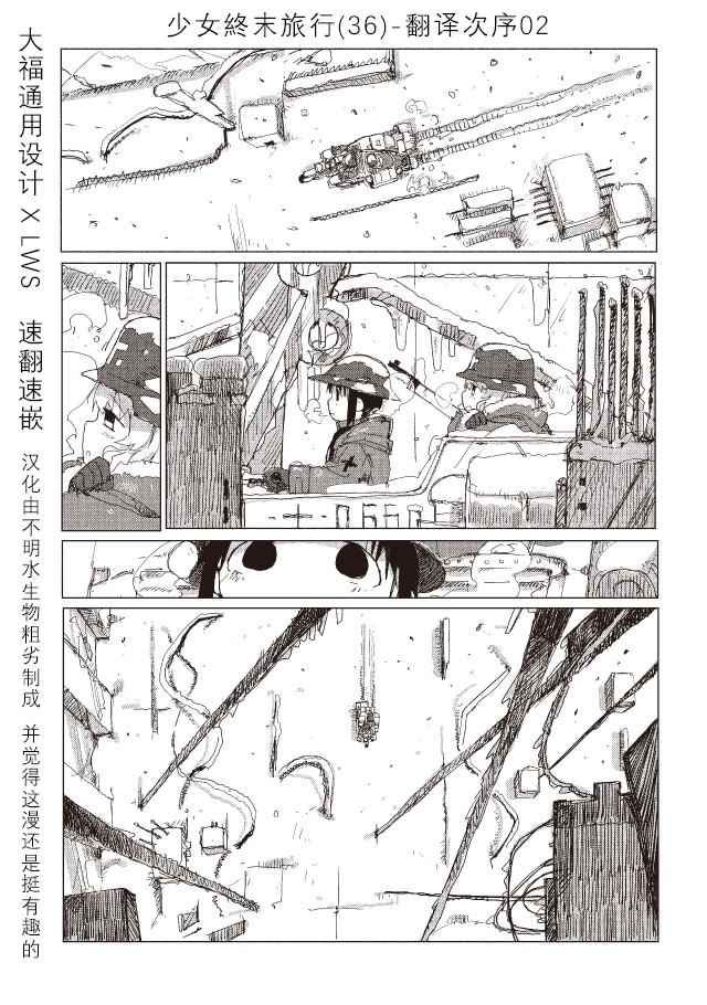 《少女终末旅行》漫画最新章节第36话免费下拉式在线观看章节第【1】张图片