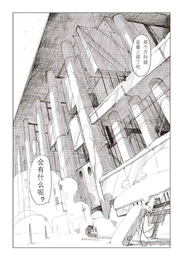 《少女终末旅行》漫画最新章节第36话免费下拉式在线观看章节第【18】张图片