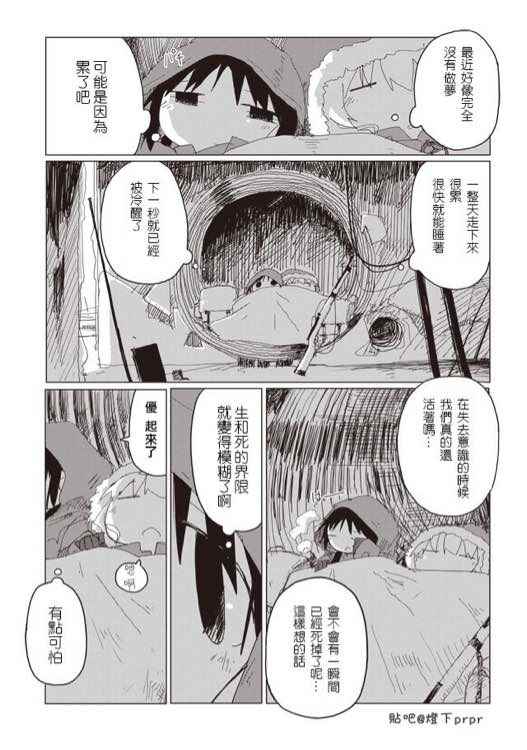 《少女终末旅行》漫画最新章节第40话免费下拉式在线观看章节第【1】张图片