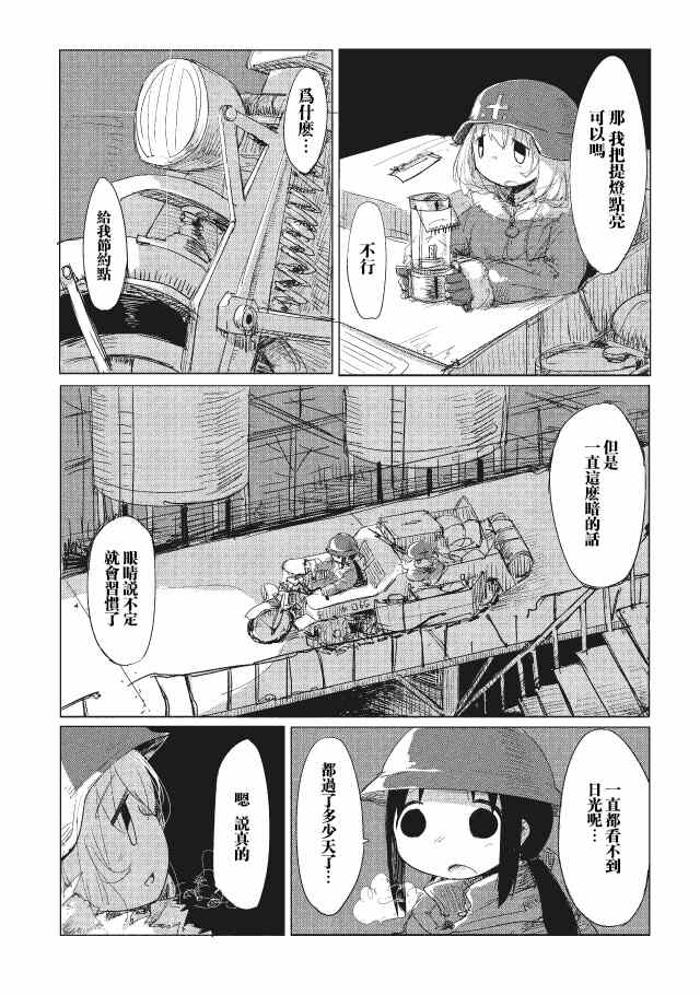 《少女终末旅行》漫画最新章节第1话免费下拉式在线观看章节第【4】张图片