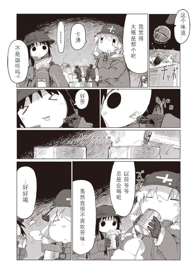 《少女终末旅行》漫画最新章节第38话免费下拉式在线观看章节第【14】张图片