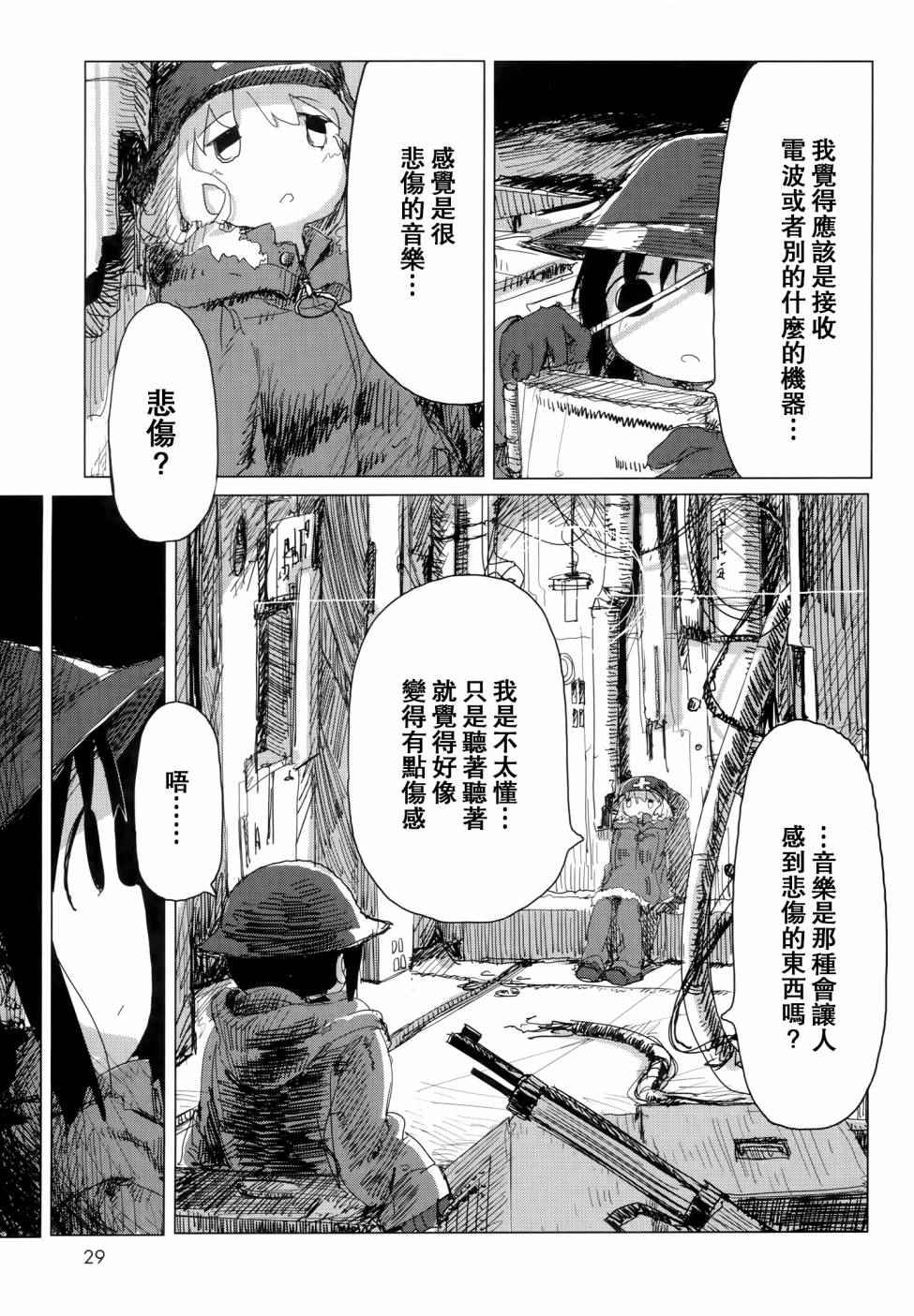 《少女终末旅行》漫画最新章节第24话免费下拉式在线观看章节第【8】张图片