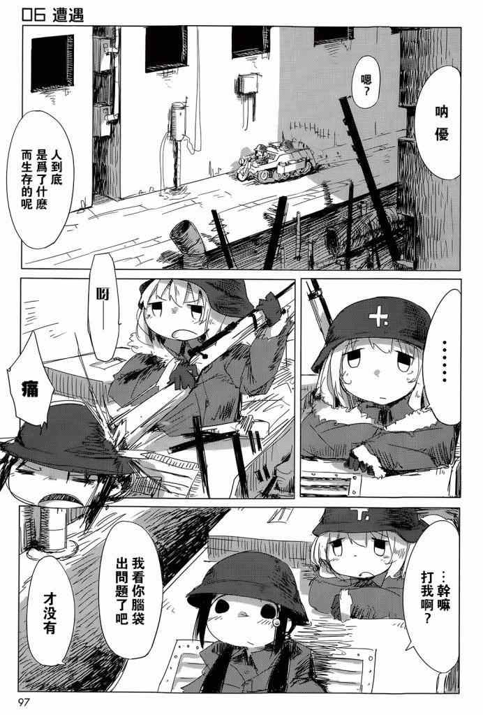 《少女终末旅行》漫画最新章节第6话免费下拉式在线观看章节第【2】张图片