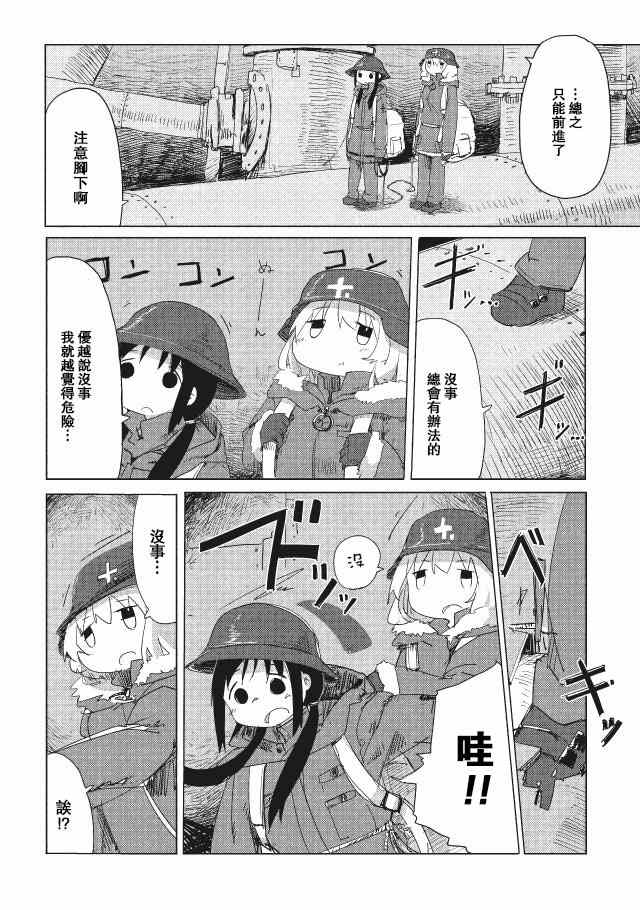 《少女终末旅行》漫画最新章节第15话免费下拉式在线观看章节第【12】张图片