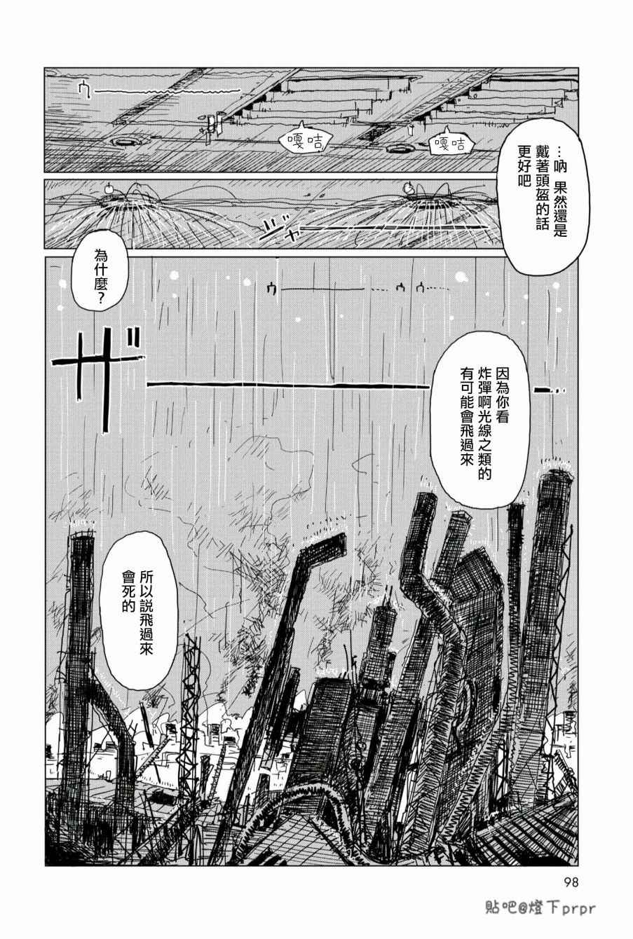 《少女终末旅行》漫画最新章节第27话免费下拉式在线观看章节第【18】张图片