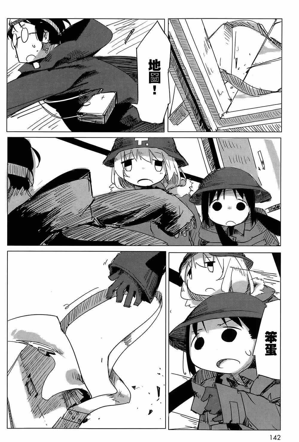 《少女终末旅行》漫画最新章节第8话免费下拉式在线观看章节第【10】张图片