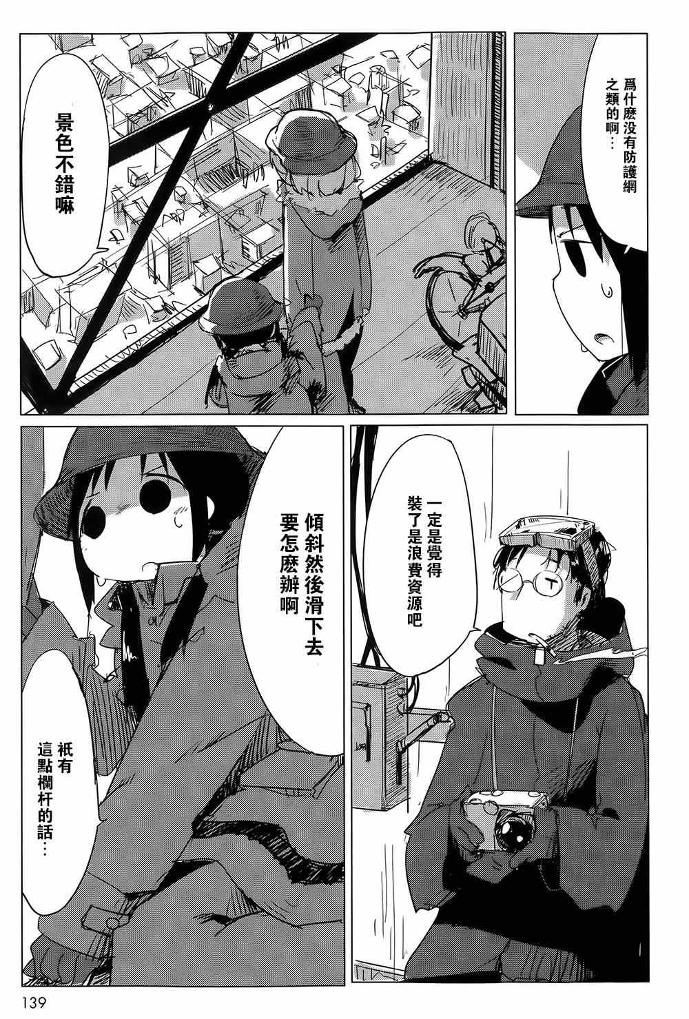 《少女终末旅行》漫画最新章节第8话免费下拉式在线观看章节第【7】张图片