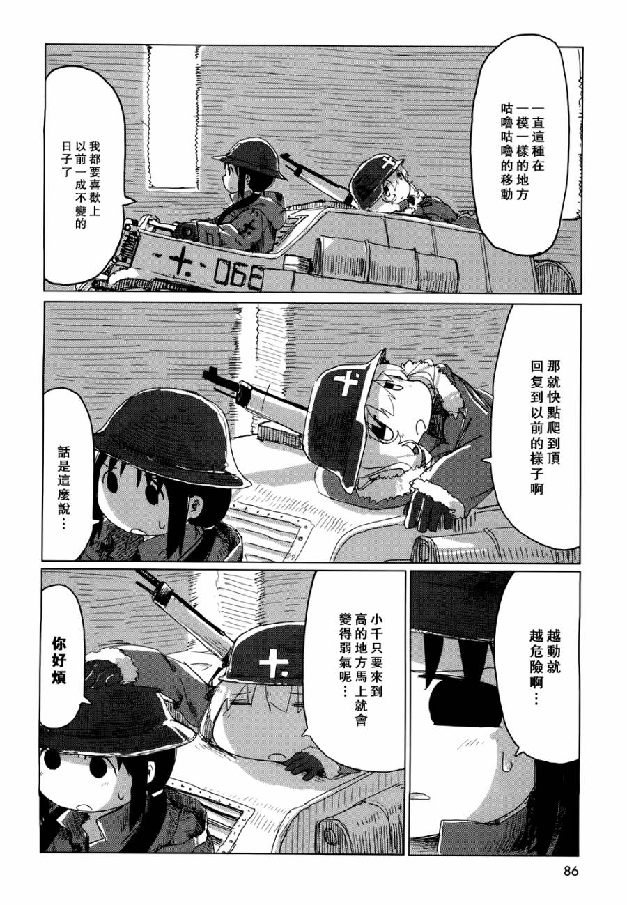 《少女终末旅行》漫画最新章节第19话免费下拉式在线观看章节第【7】张图片