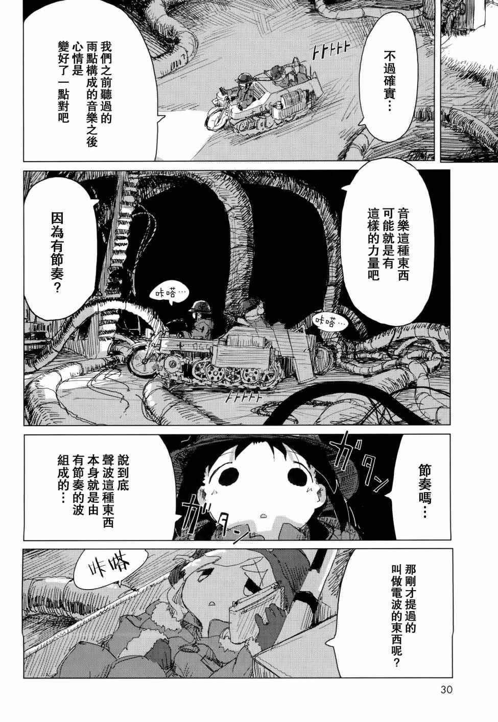 《少女终末旅行》漫画最新章节第24话免费下拉式在线观看章节第【9】张图片