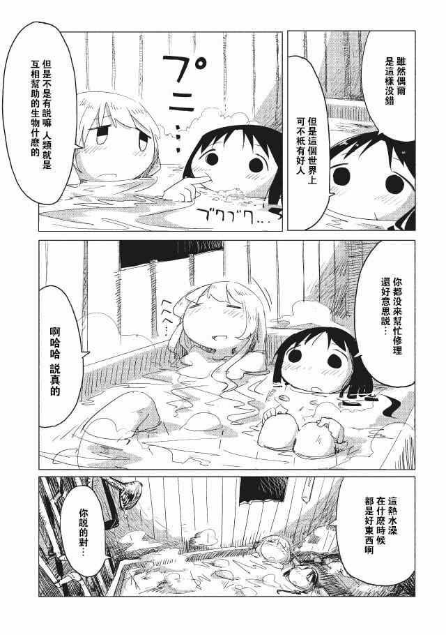 《少女终末旅行》漫画最新章节第13话免费下拉式在线观看章节第【9】张图片