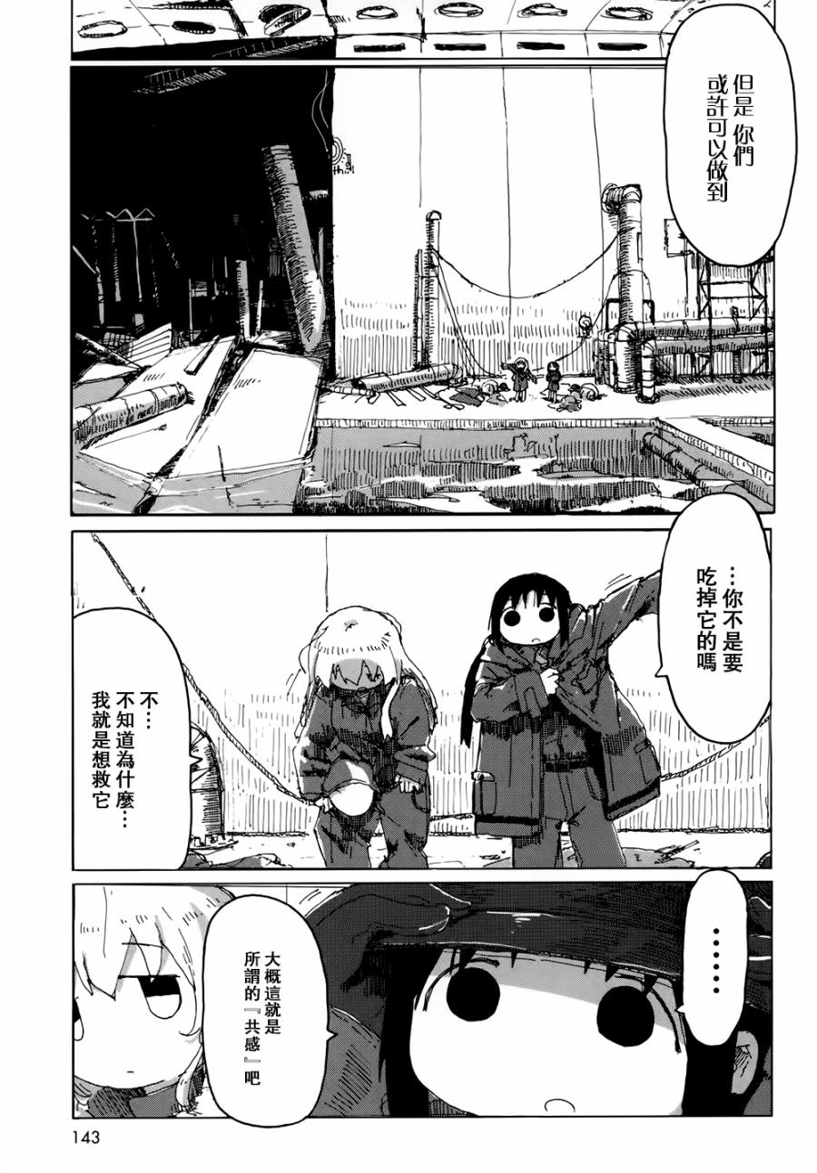 《少女终末旅行》漫画最新章节第22话免费下拉式在线观看章节第【11】张图片