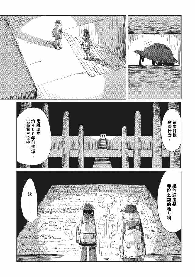 《少女终末旅行》漫画最新章节第9话免费下拉式在线观看章节第【5】张图片