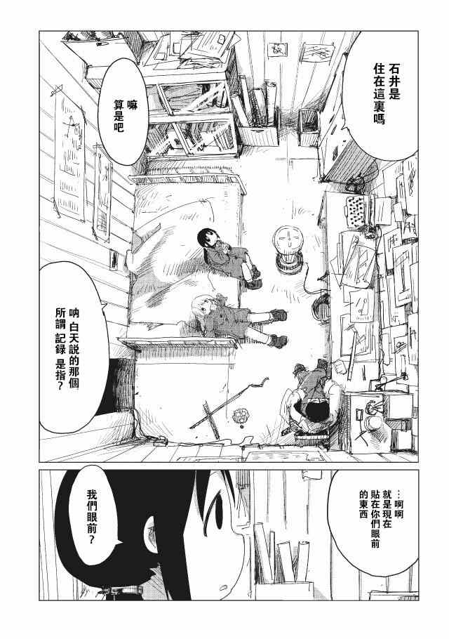 《少女终末旅行》漫画最新章节第13话免费下拉式在线观看章节第【11】张图片