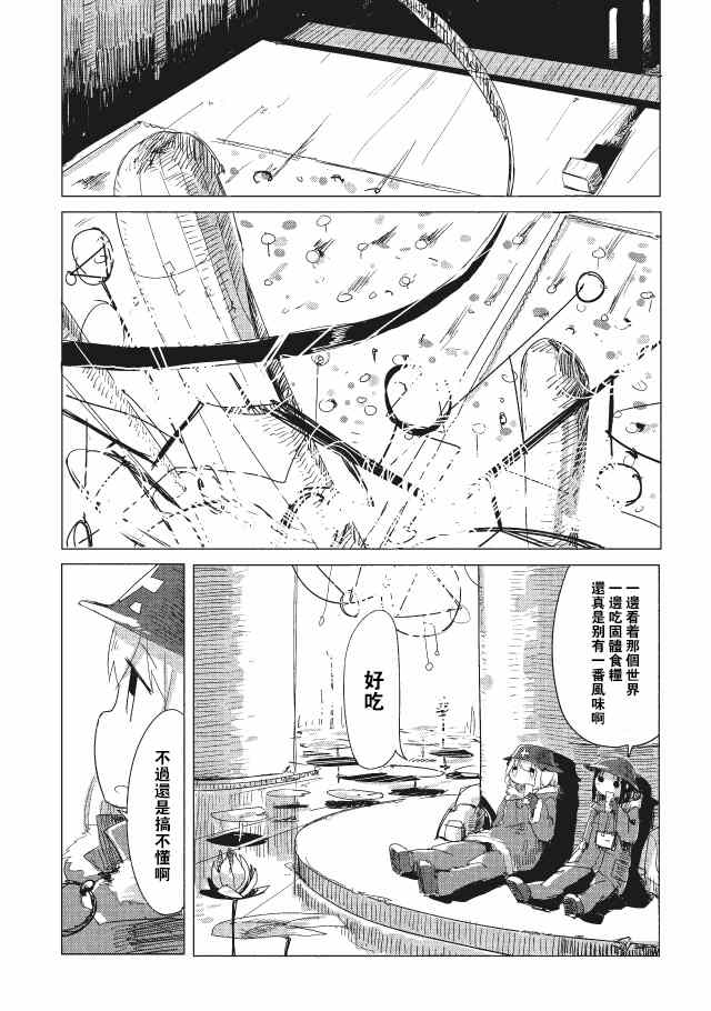 《少女终末旅行》漫画最新章节第9话免费下拉式在线观看章节第【14】张图片