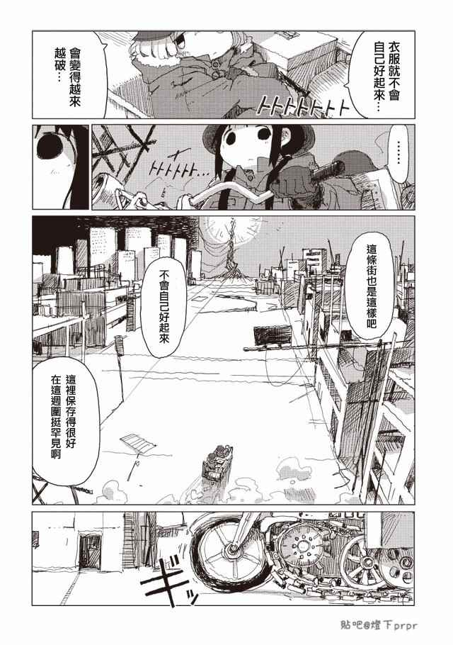 《少女终末旅行》漫画最新章节第32话免费下拉式在线观看章节第【2】张图片