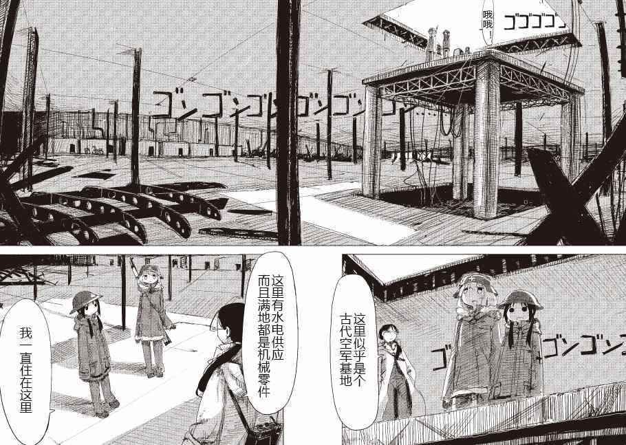 《少女终末旅行》漫画最新章节第12话免费下拉式在线观看章节第【13】张图片