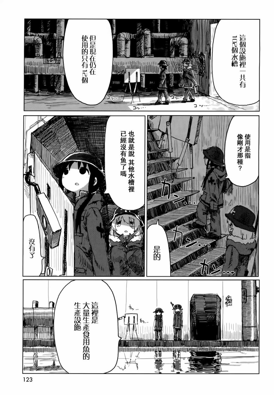 《少女终末旅行》漫画最新章节第21话免费下拉式在线观看章节第【9】张图片