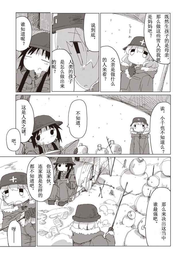 《少女终末旅行》漫画最新章节番外篇2免费下拉式在线观看章节第【3】张图片