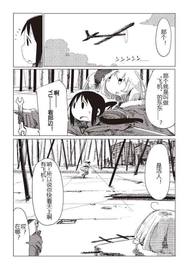 《少女终末旅行》漫画最新章节第12话免费下拉式在线观看章节第【5】张图片