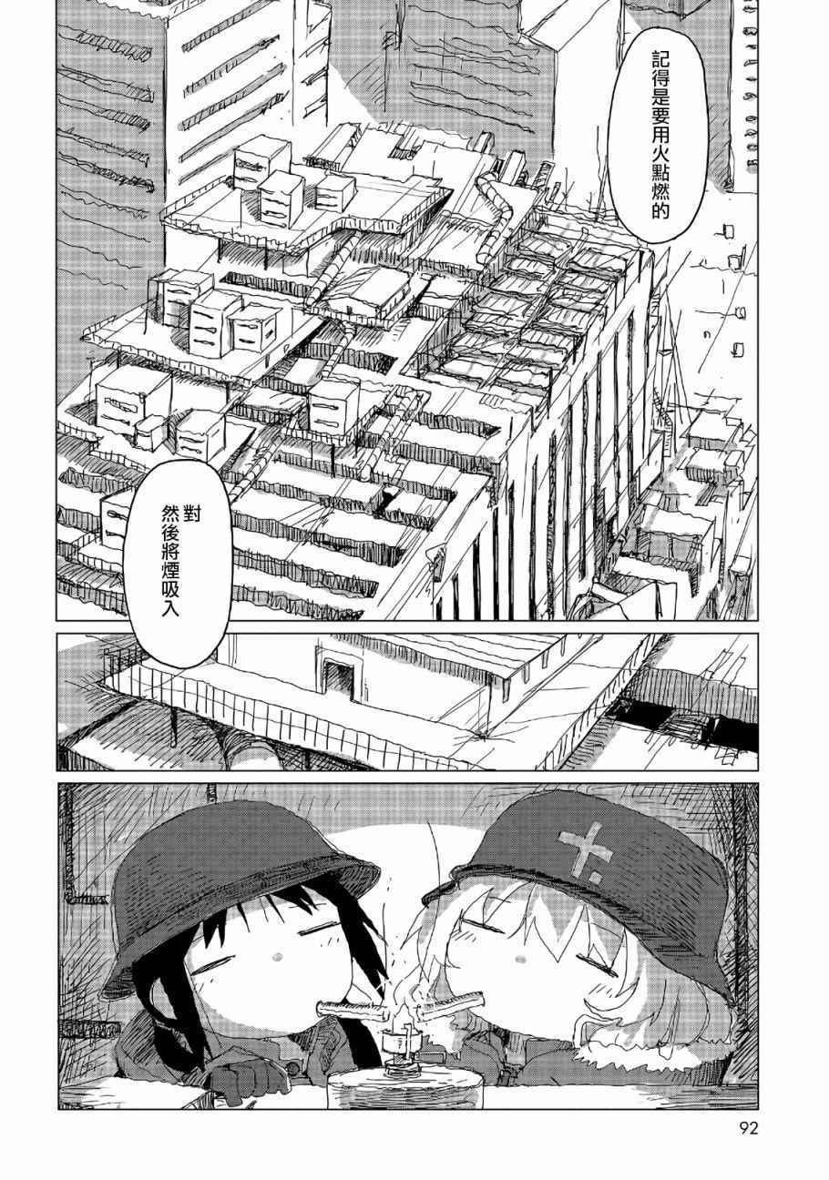 《少女终末旅行》漫画最新章节第5话免费下拉式在线观看章节第【13】张图片