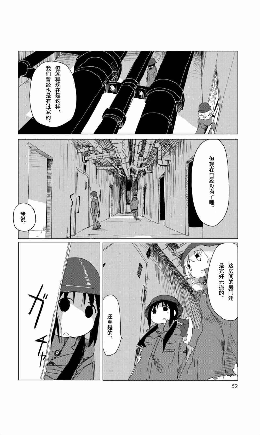 《少女终末旅行》漫画最新章节09下集免费下拉式在线观看章节第【9】张图片