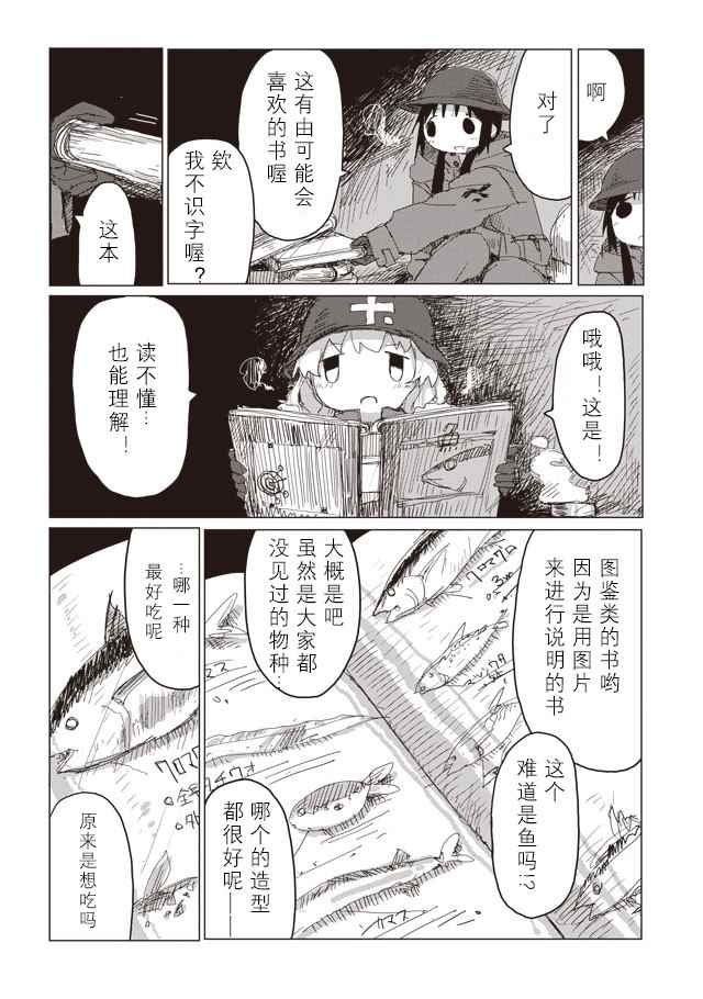 《少女终末旅行》漫画最新章节第38话免费下拉式在线观看章节第【15】张图片