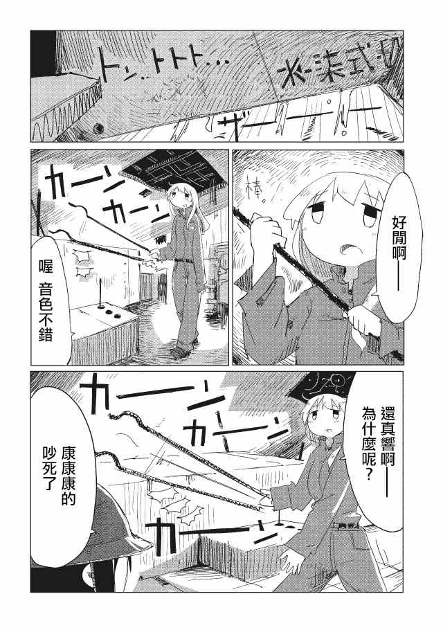 《少女终末旅行》漫画最新章节第11话免费下拉式在线观看章节第【6】张图片