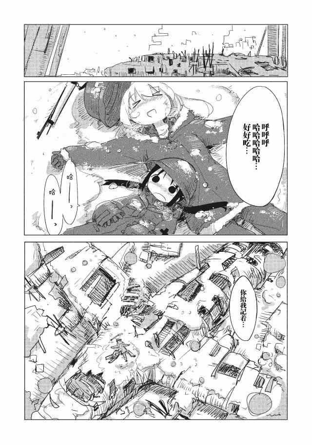 《少女终末旅行》漫画最新章节第2话免费下拉式在线观看章节第【17】张图片